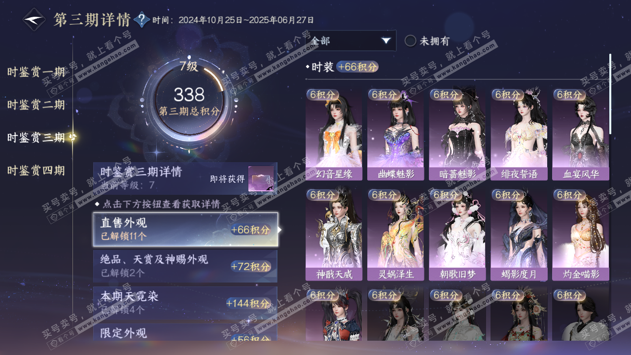 NSH318792逆水寒手游账号详情图18 NSH318792逆水寒手游账号详情图18