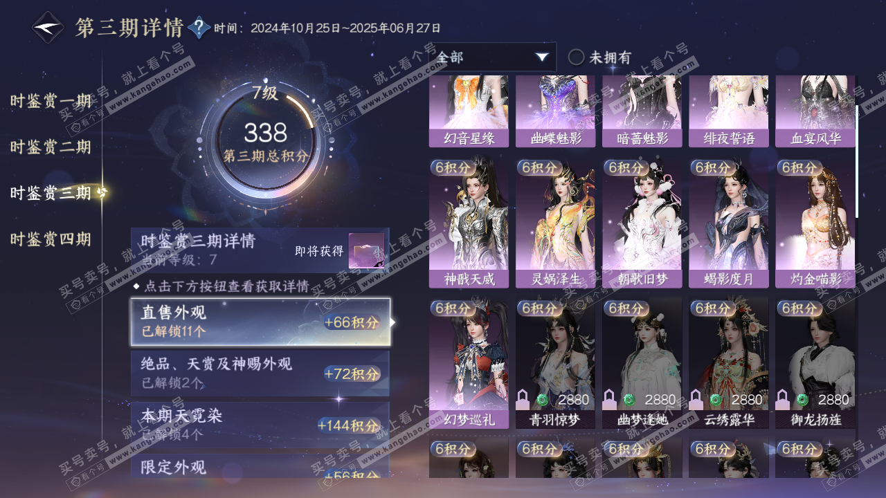 NSH318792逆水寒手游账号详情图19 NSH318792逆水寒手游账号详情图19