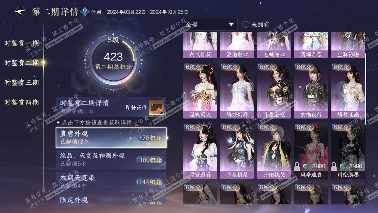 NSH318792逆水寒手游账号详情图17 NSH318792逆水寒手游账号详情图17