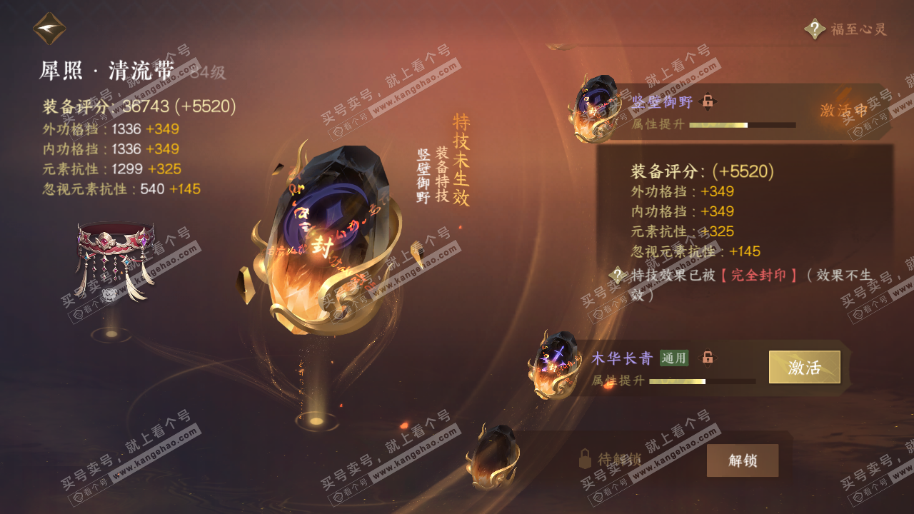 NSH318792逆水寒手游账号详情图44 NSH318792逆水寒手游账号详情图44