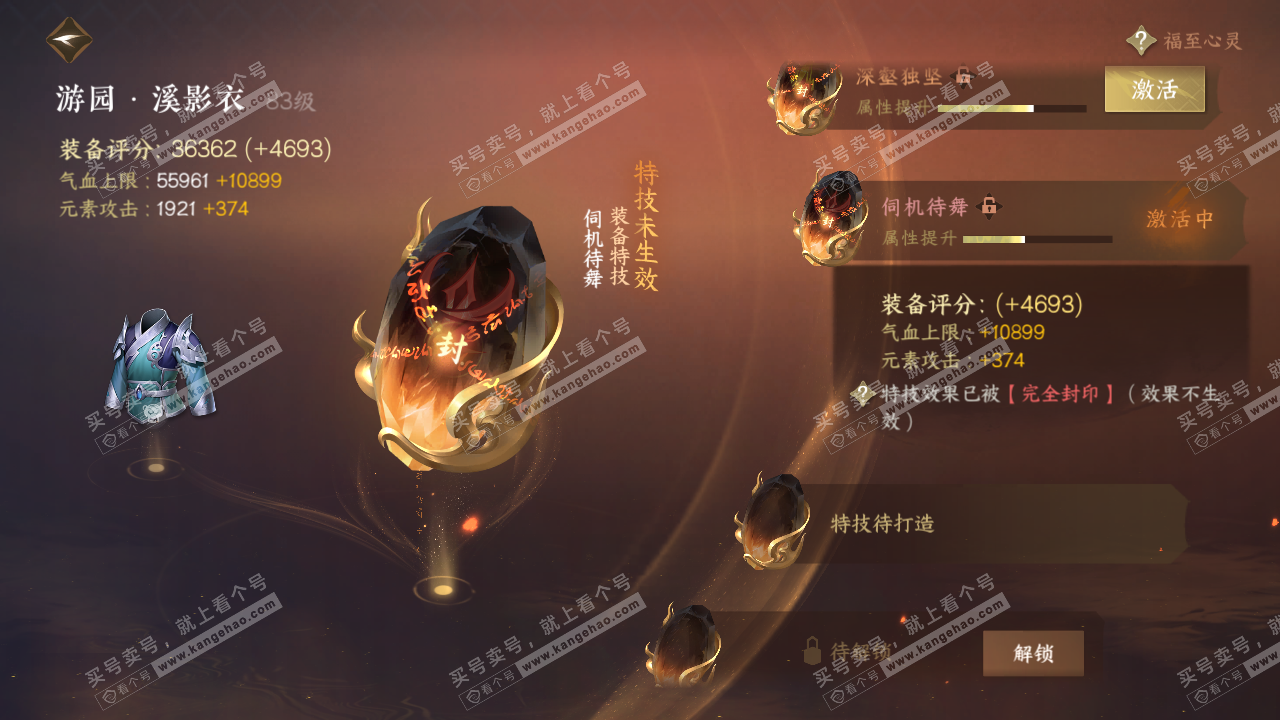 NSH318792逆水寒手游账号详情图43 NSH318792逆水寒手游账号详情图43
