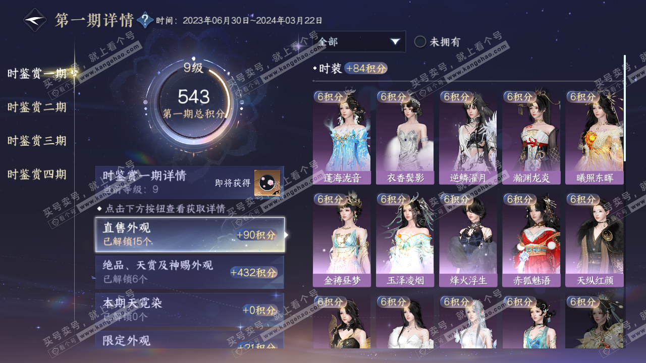 NSH318792逆水寒手游账号详情图14 NSH318792逆水寒手游账号详情图14