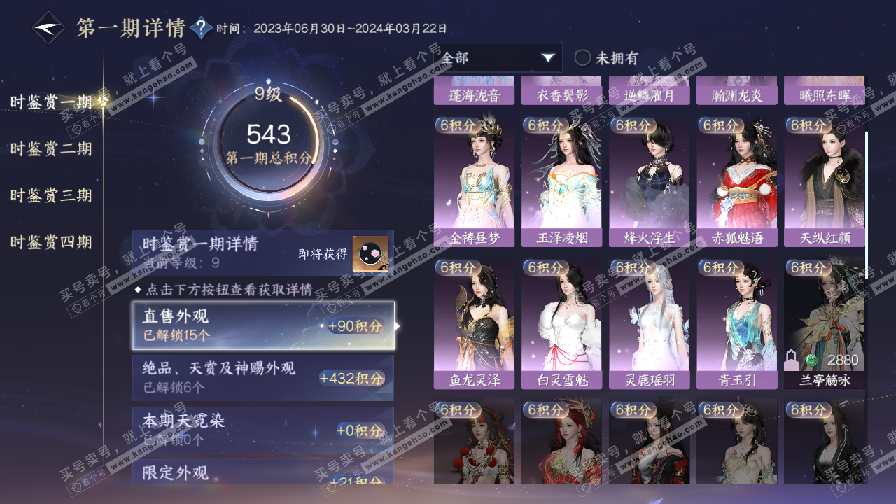 NSH318792逆水寒手游账号详情图15 NSH318792逆水寒手游账号详情图15