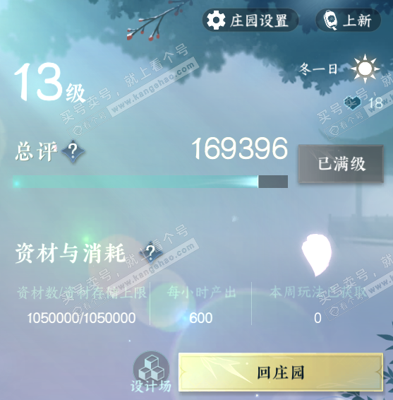 NSH318792逆水寒手游账号详情图52 NSH318792逆水寒手游账号详情图52