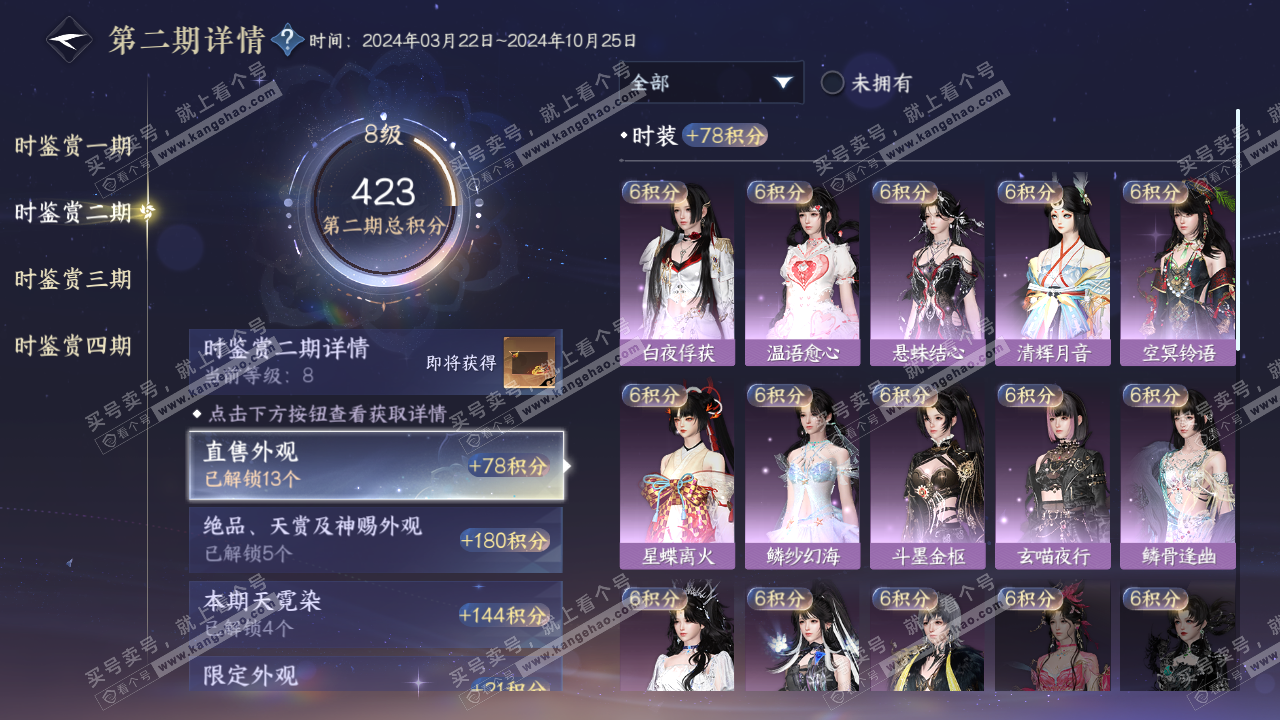 NSH318792逆水寒手游账号详情图16 NSH318792逆水寒手游账号详情图16