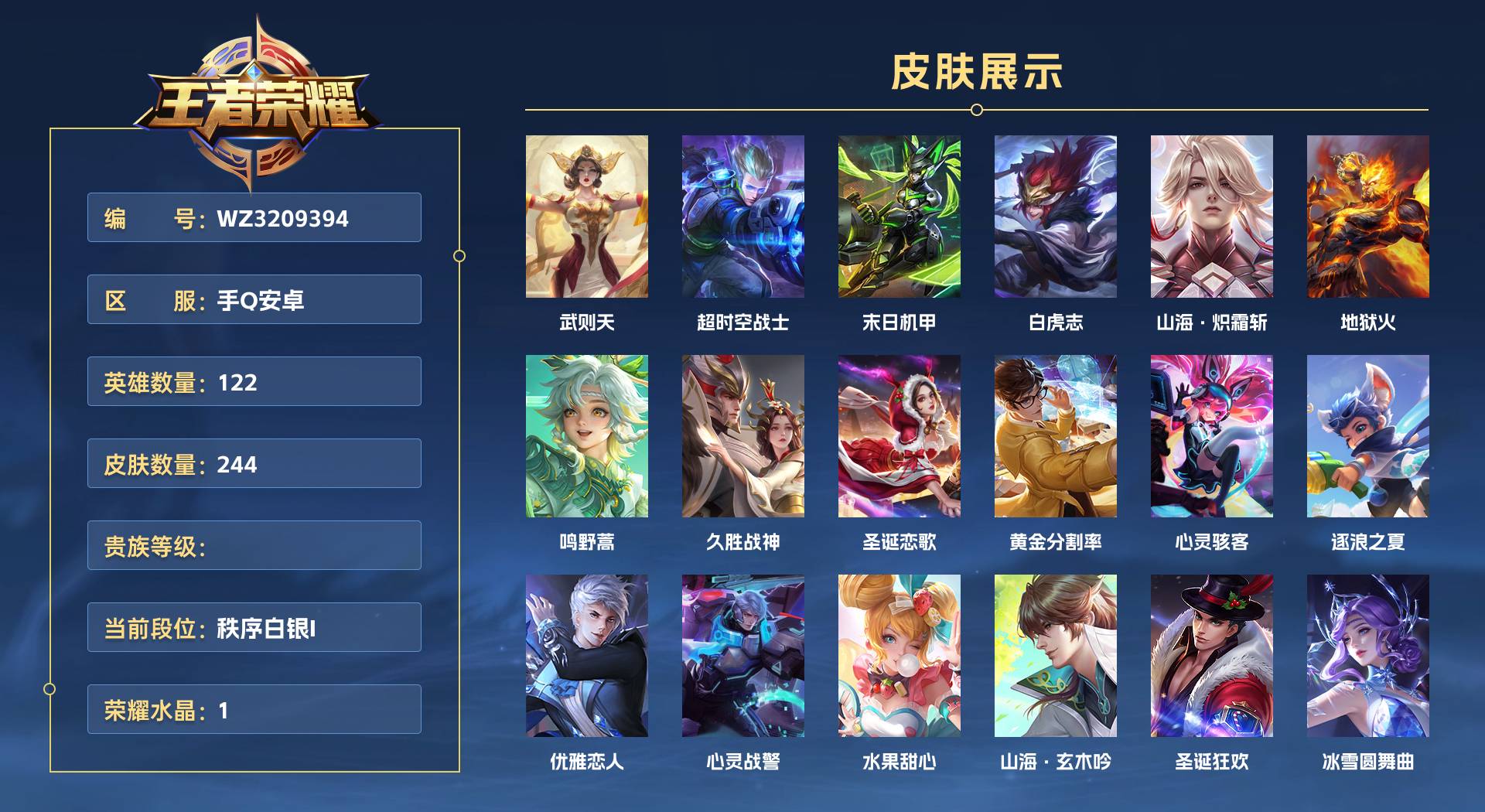 WZ3209394王者荣耀账号详情图1