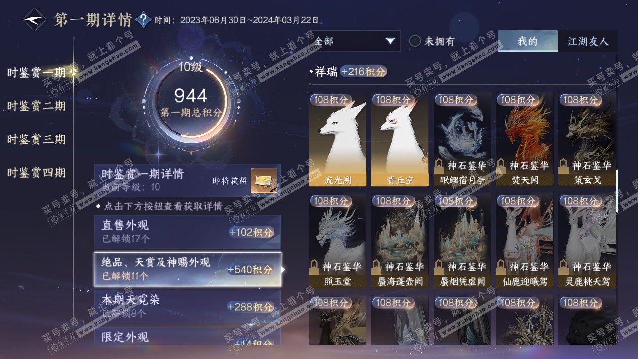 NSH318800逆水寒手游账号详情图35 NSH318800逆水寒手游账号详情图35