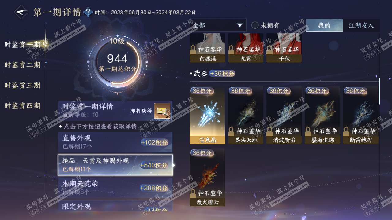 NSH318800逆水寒手游账号详情图34 NSH318800逆水寒手游账号详情图34