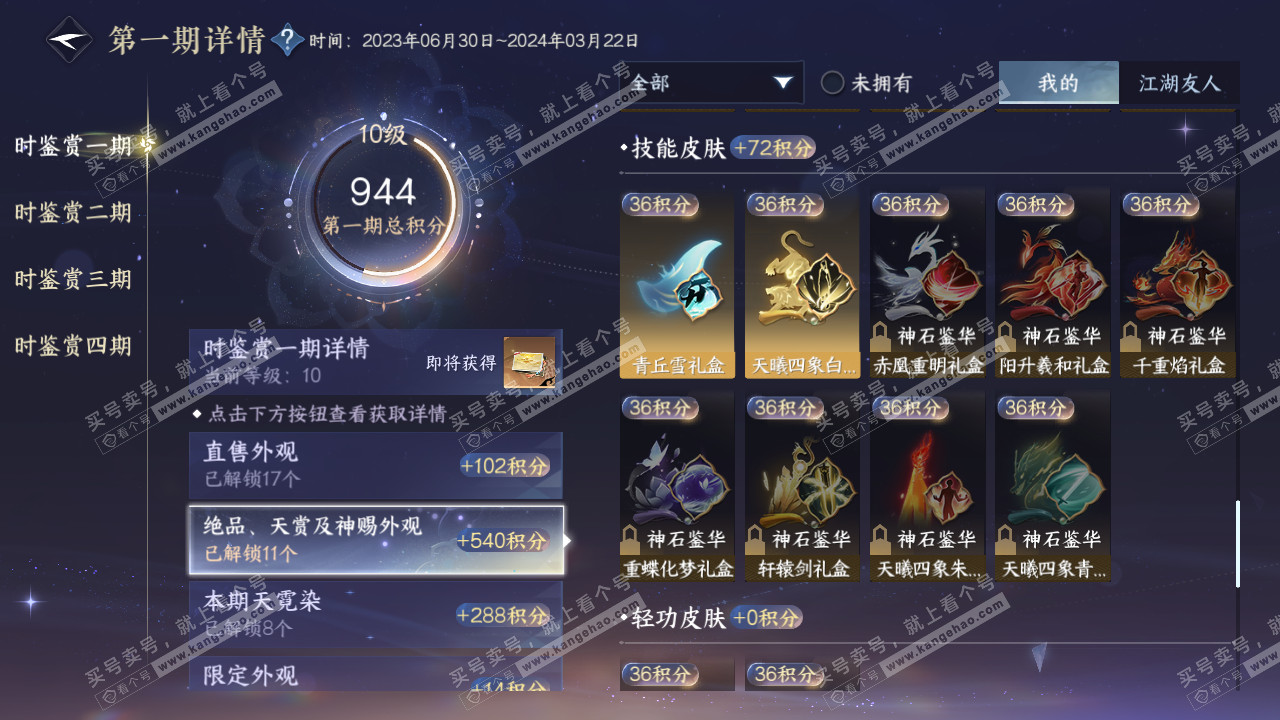 NSH318800逆水寒手游账号详情图36 NSH318800逆水寒手游账号详情图36