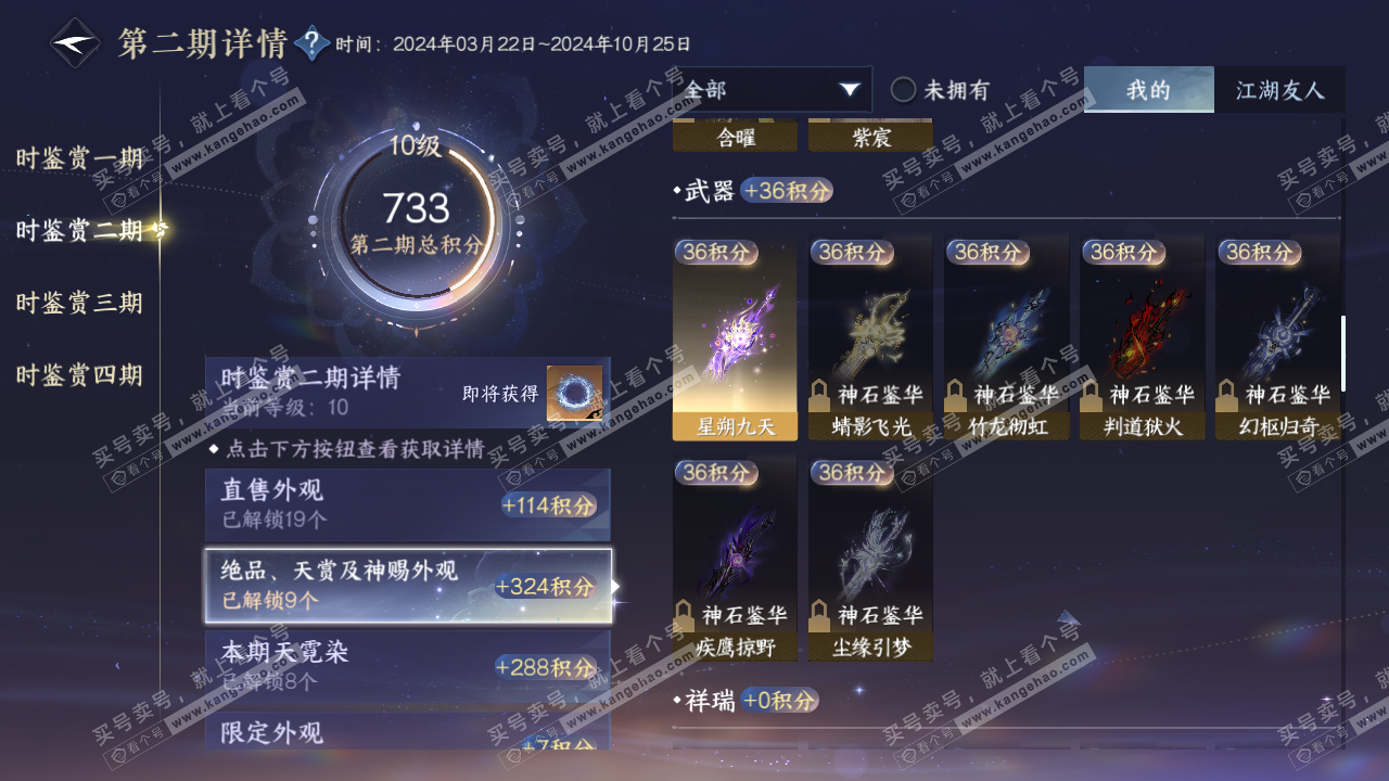 NSH318800逆水寒手游账号详情图37 NSH318800逆水寒手游账号详情图37