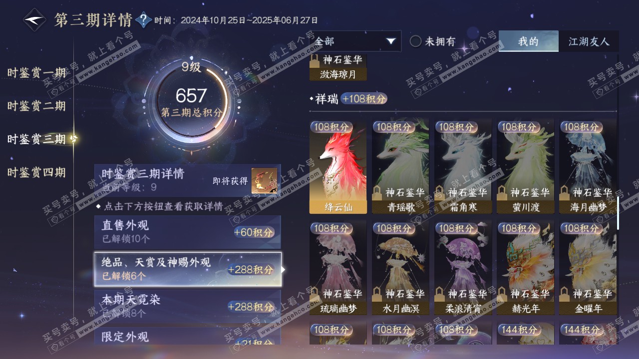 NSH318800逆水寒手游账号详情图40 NSH318800逆水寒手游账号详情图40