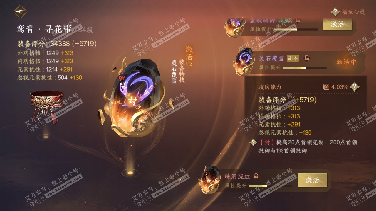 NSH318800逆水寒手游账号详情图44 NSH318800逆水寒手游账号详情图44