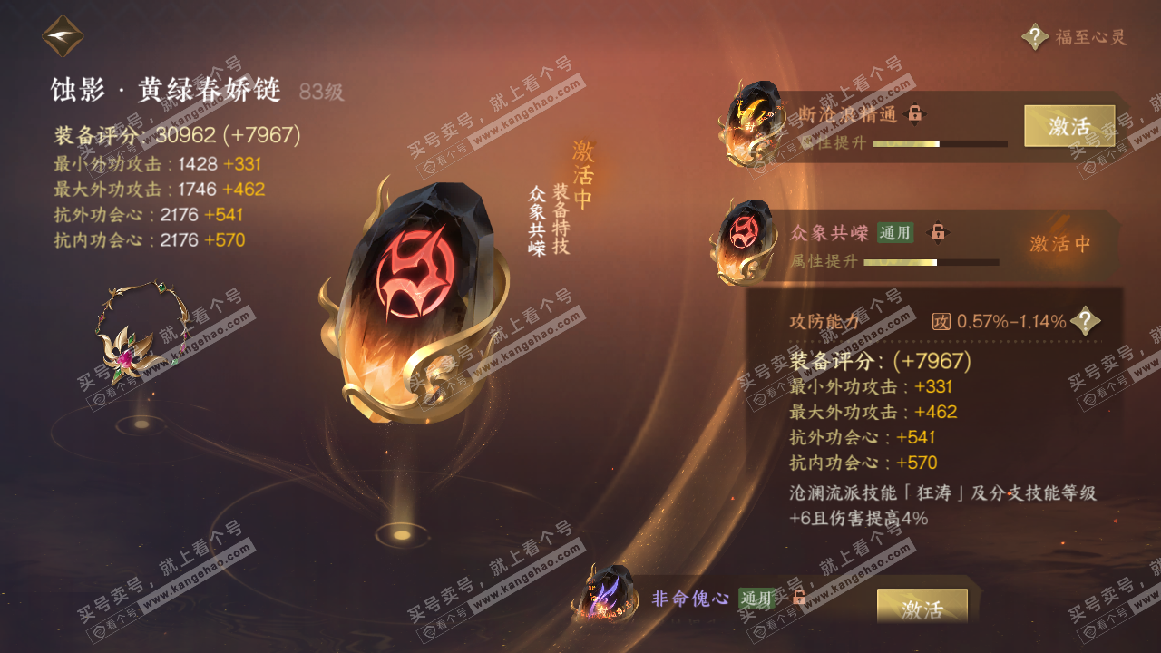 NSH318800逆水寒手游账号详情图46 NSH318800逆水寒手游账号详情图46