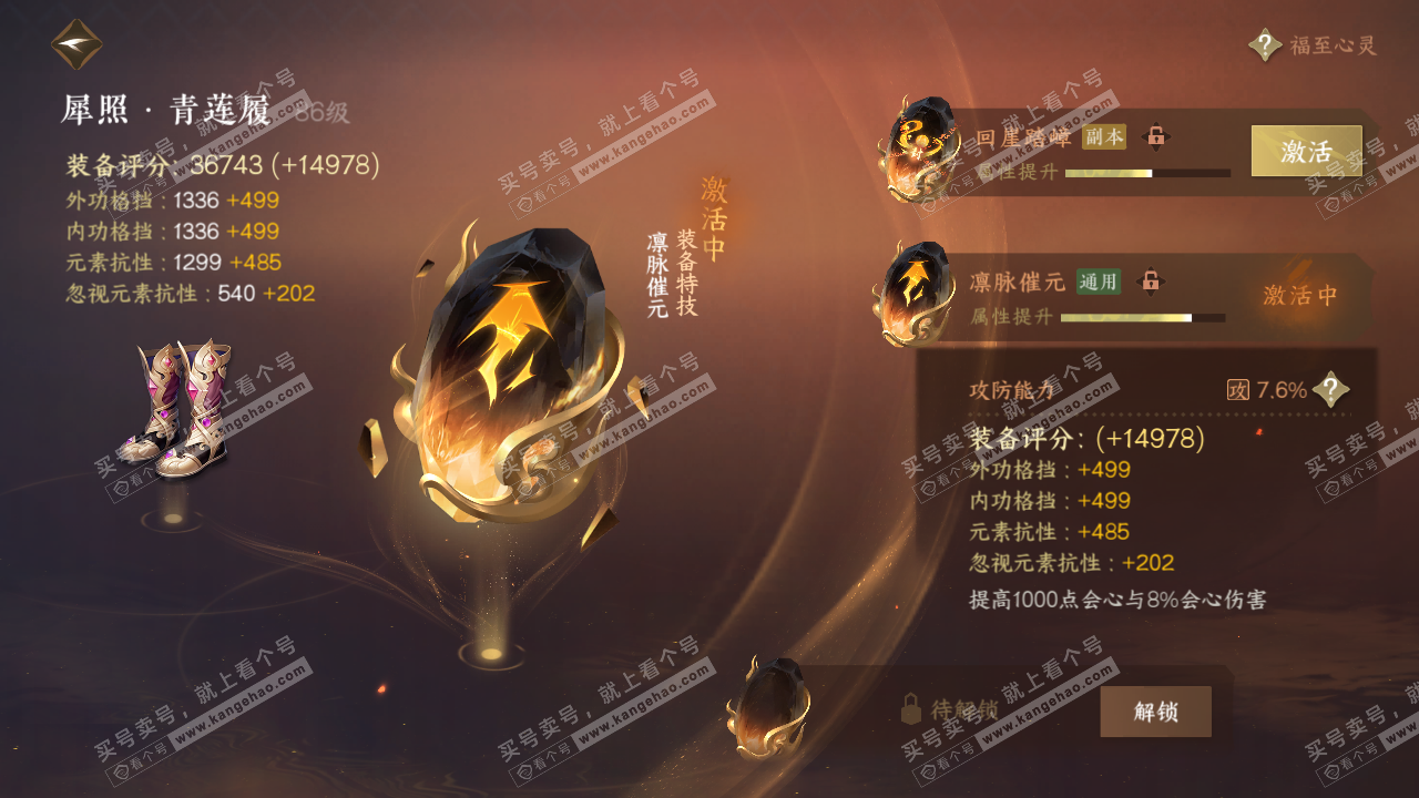 NSH318800逆水寒手游账号详情图45 NSH318800逆水寒手游账号详情图45