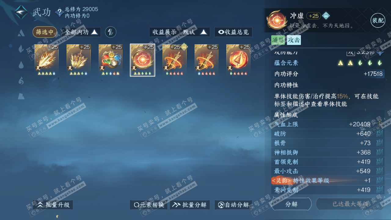 NSH318800逆水寒手游账号详情图53 NSH318800逆水寒手游账号详情图53