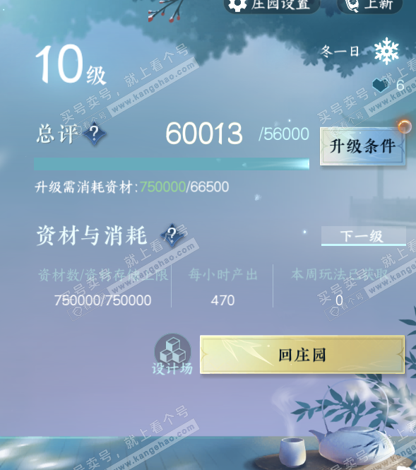 NSH318800逆水寒手游账号详情图59 NSH318800逆水寒手游账号详情图59
