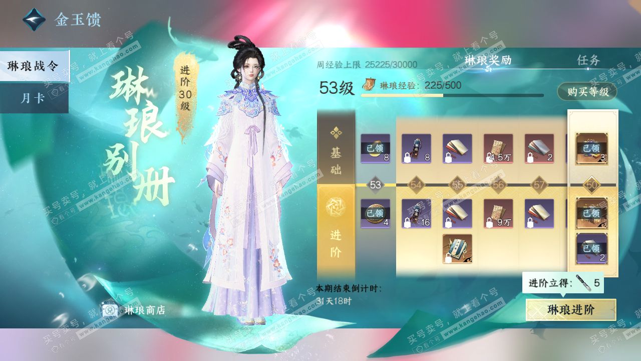 NSH318800逆水寒手游账号详情图57 NSH318800逆水寒手游账号详情图57