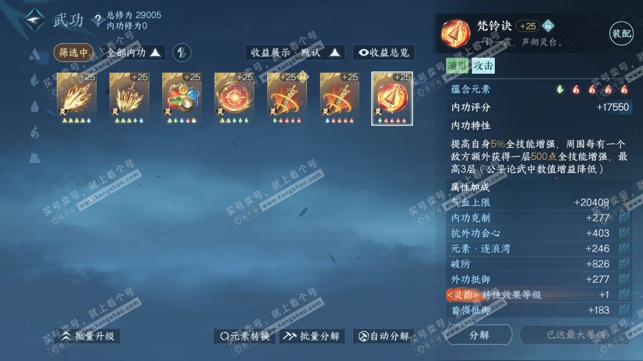 NSH318800逆水寒手游账号详情图56 NSH318800逆水寒手游账号详情图56
