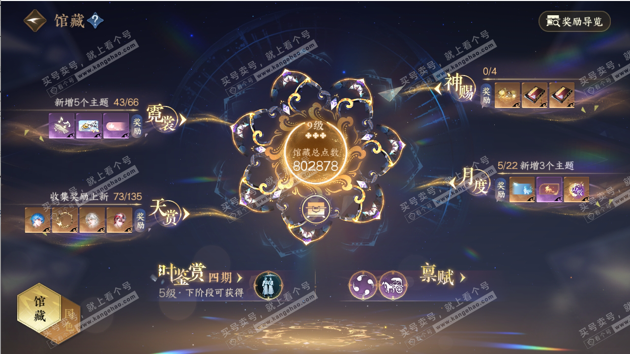 NSH318801逆水寒手游账号详情图8