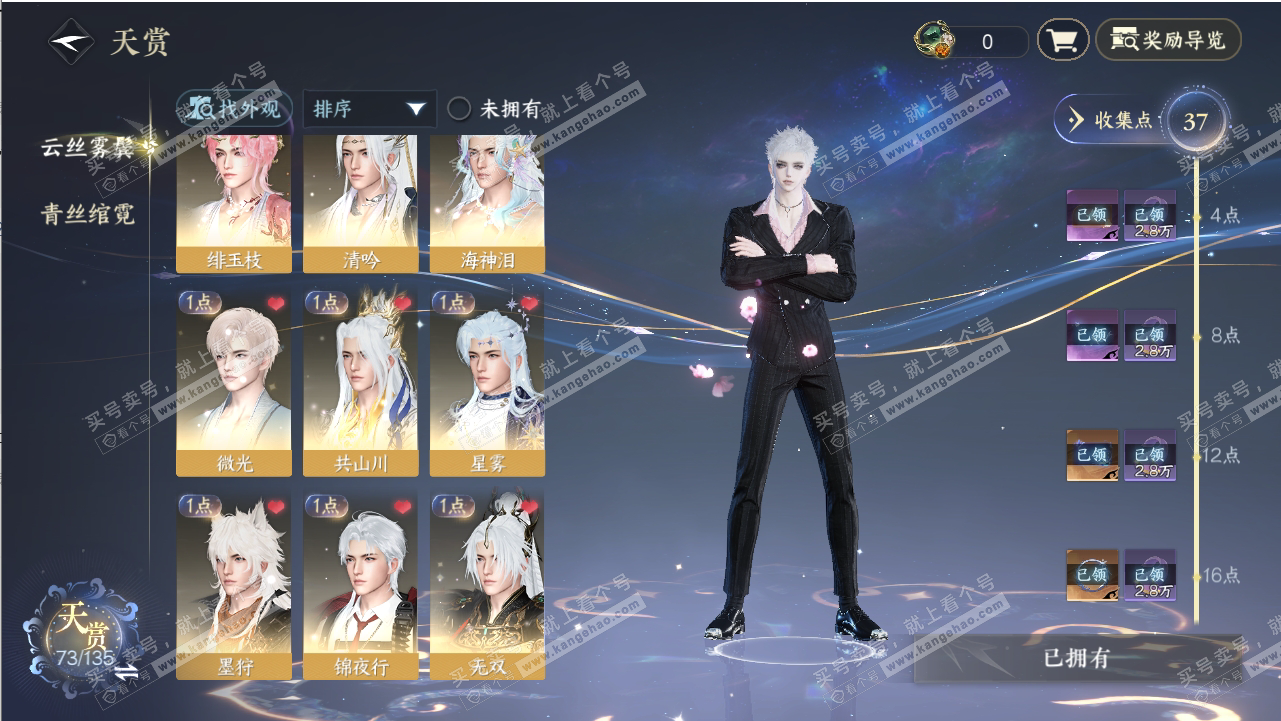 NSH318801逆水寒手游账号详情图10