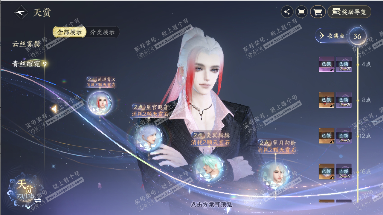 NSH318801逆水寒手游账号详情图18
