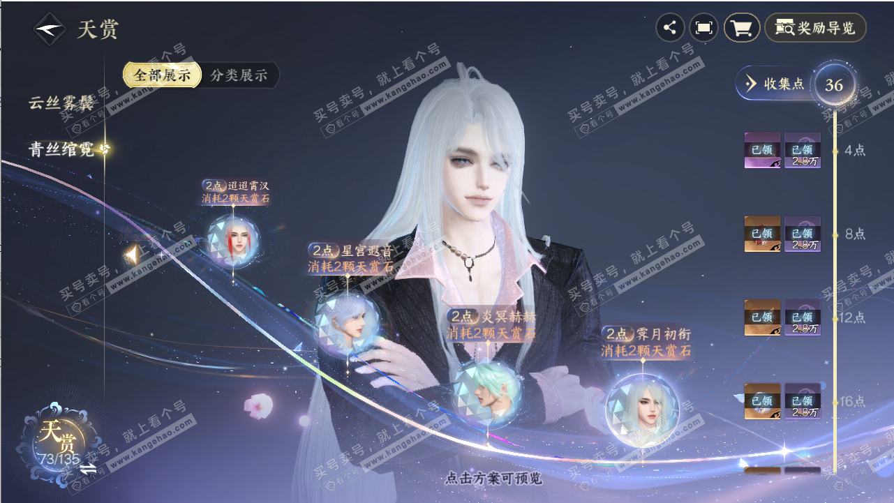 NSH318801逆水寒手游账号详情图21