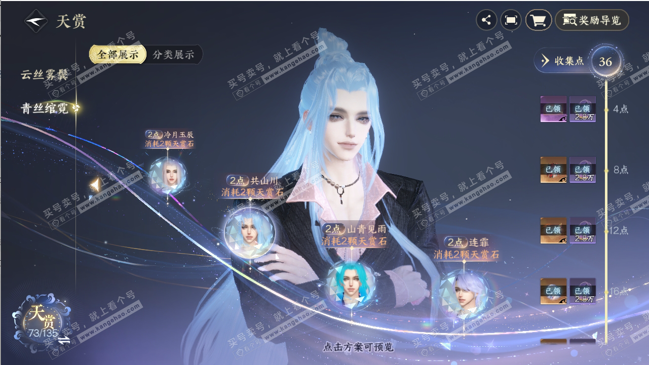 NSH318801逆水寒手游账号详情图23