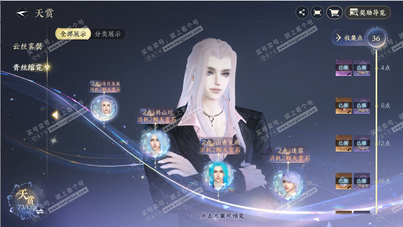 NSH318801逆水寒手游账号详情图22