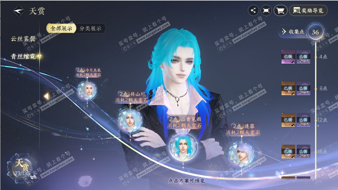 NSH318801逆水寒手游账号详情图24
