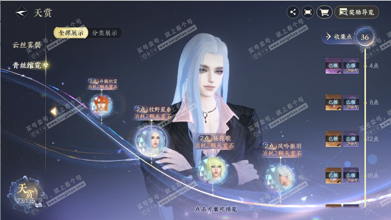 NSH318801逆水寒手游账号详情图27