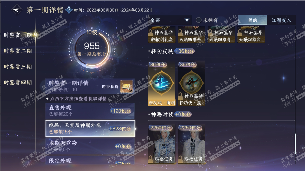NSH318801逆水寒手游账号详情图34