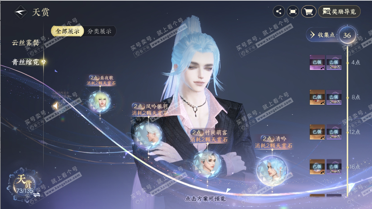 NSH318801逆水寒手游账号详情图31