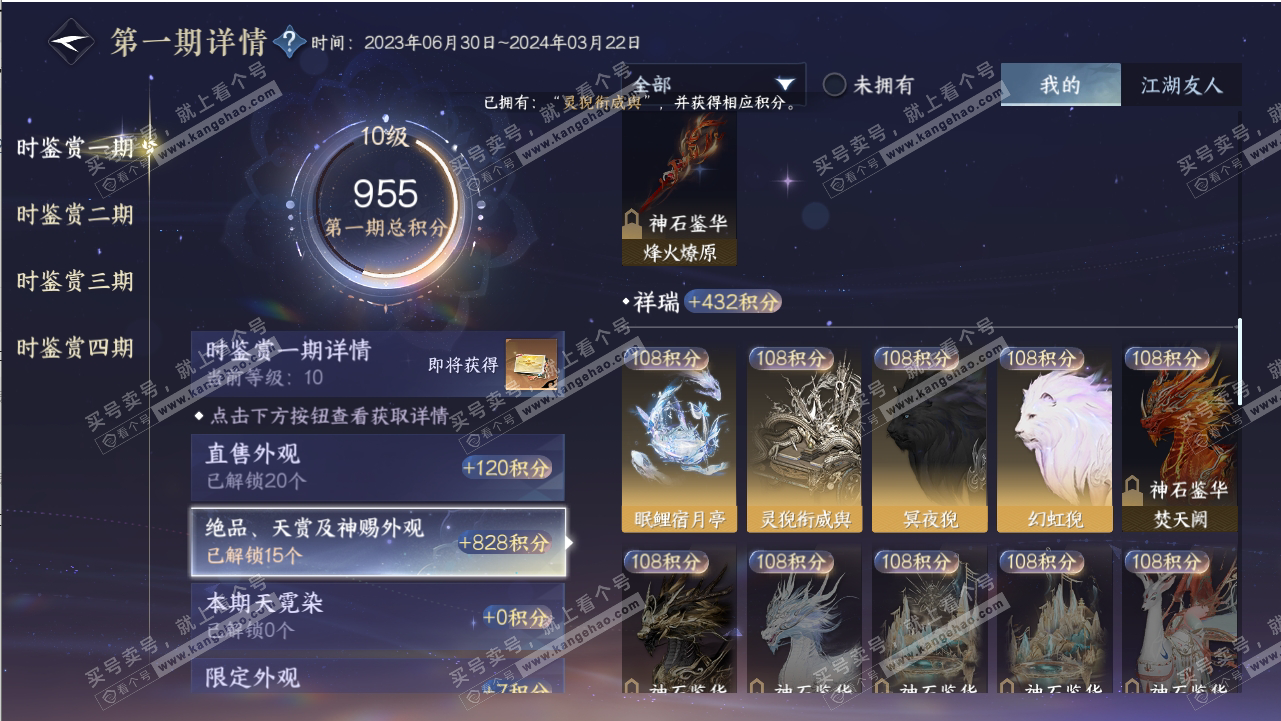 NSH318801逆水寒手游账号详情图32