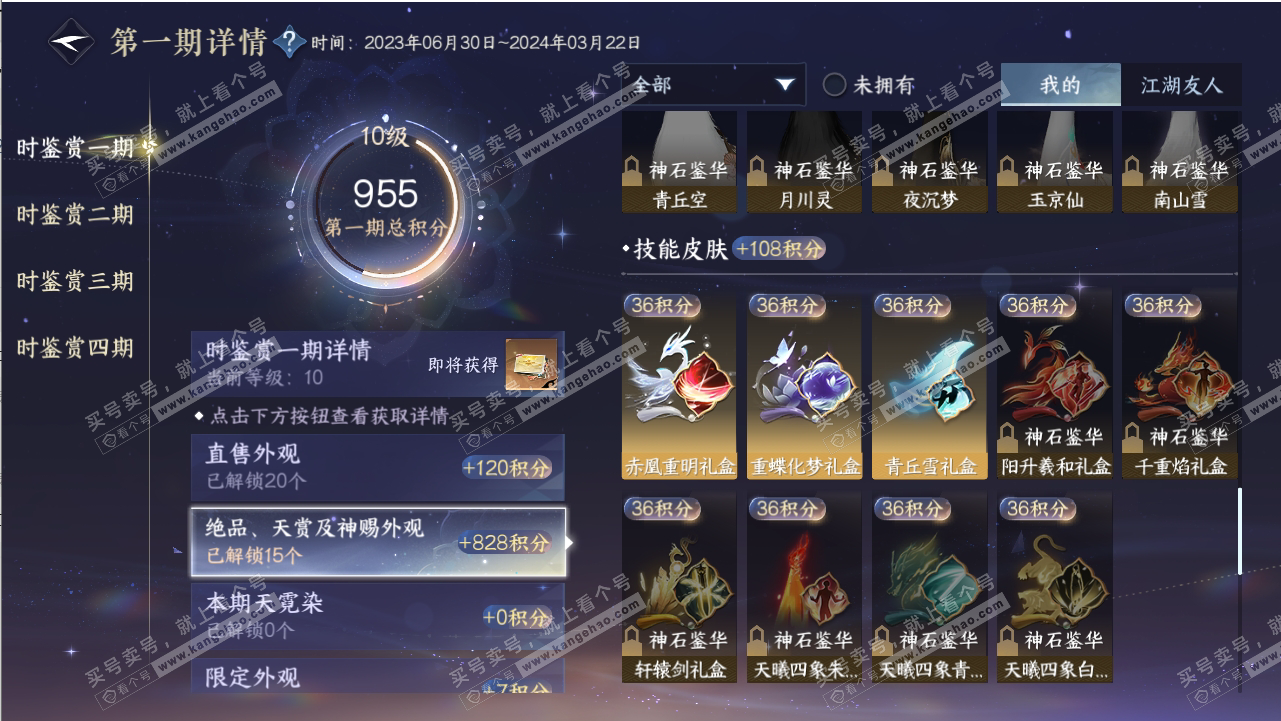 NSH318801逆水寒手游账号详情图33