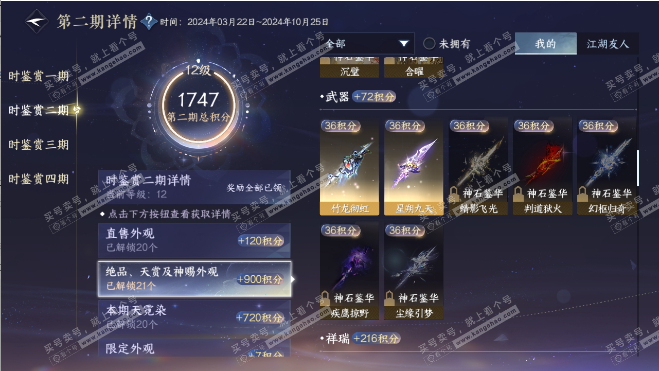 NSH318801逆水寒手游账号详情图35
