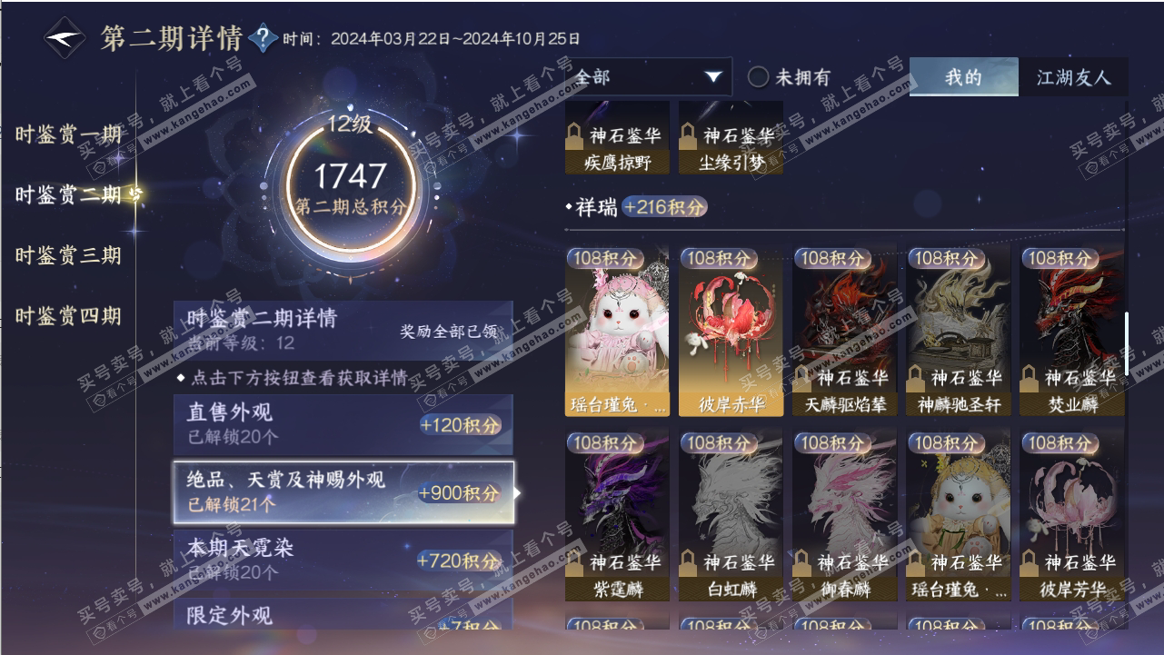 NSH318801逆水寒手游账号详情图36