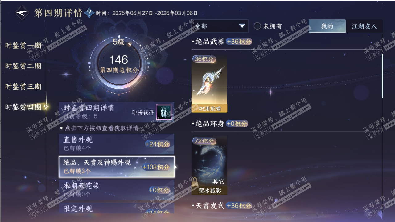 NSH318801逆水寒手游账号详情图40