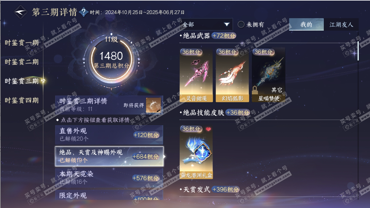 NSH318801逆水寒手游账号详情图38