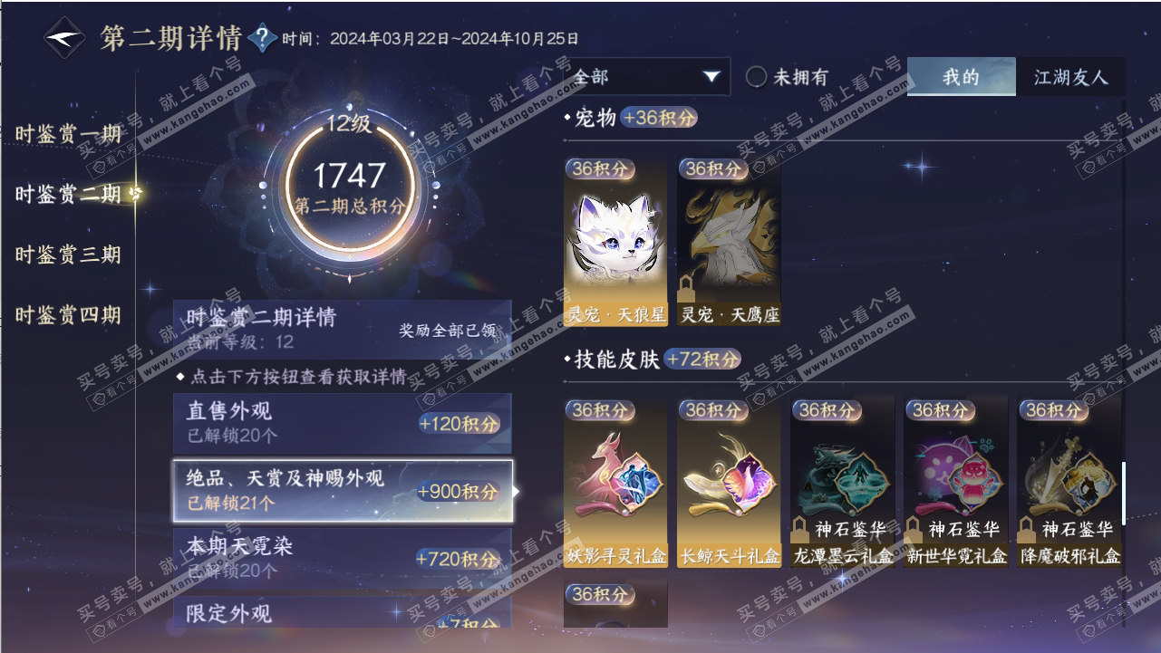 NSH318801逆水寒手游账号详情图37