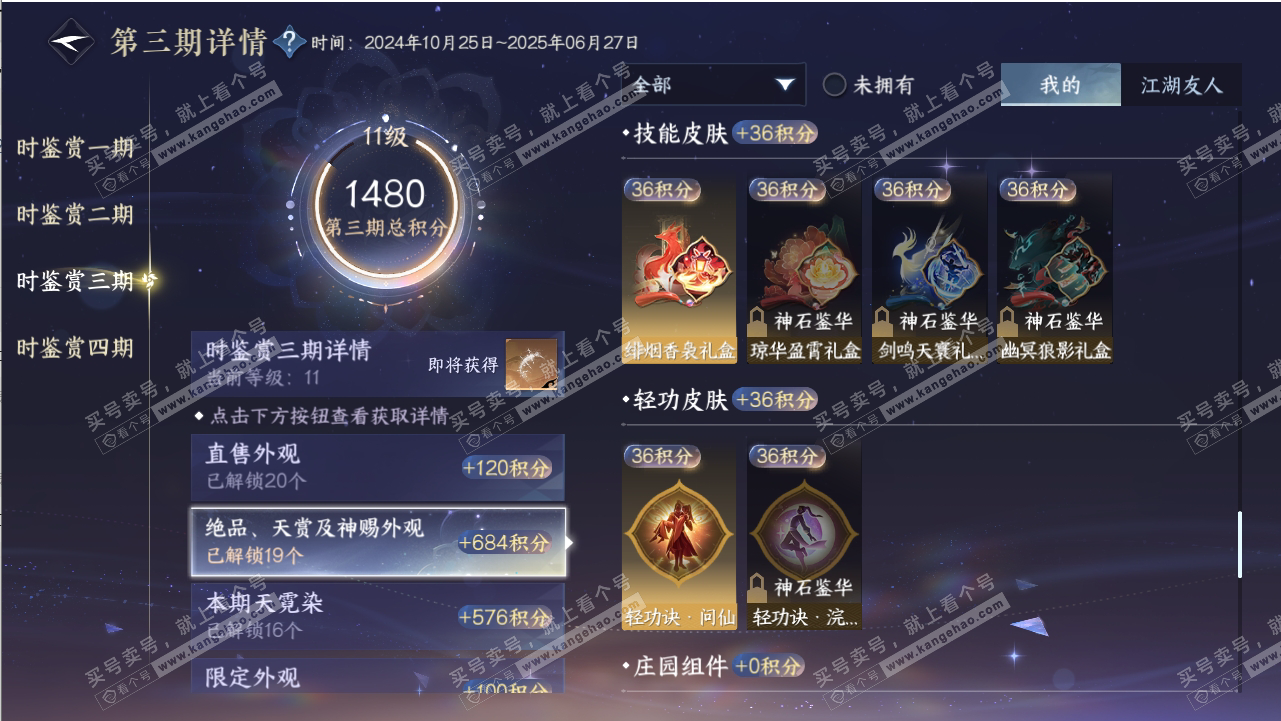 NSH318801逆水寒手游账号详情图39