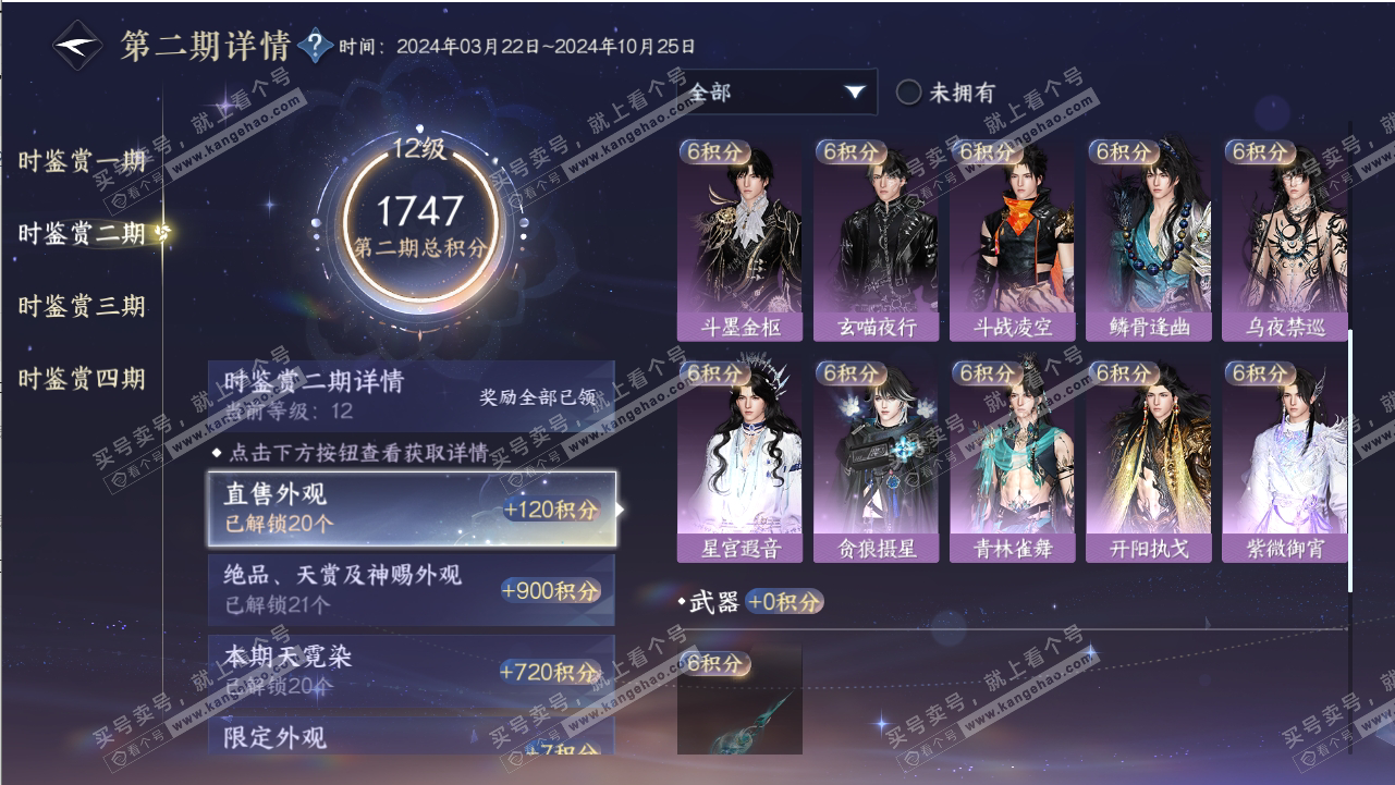 NSH318801逆水寒手游账号详情图44