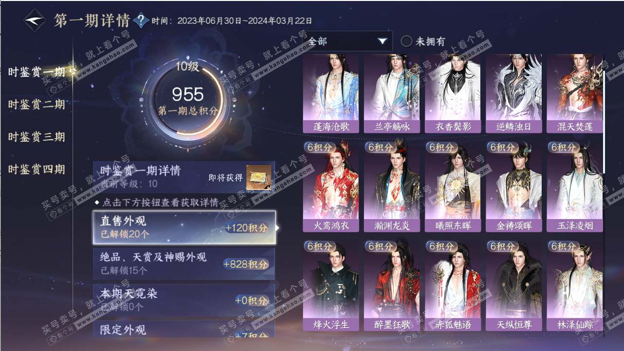NSH318801逆水寒手游账号详情图41