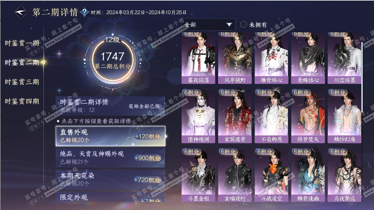 NSH318801逆水寒手游账号详情图43