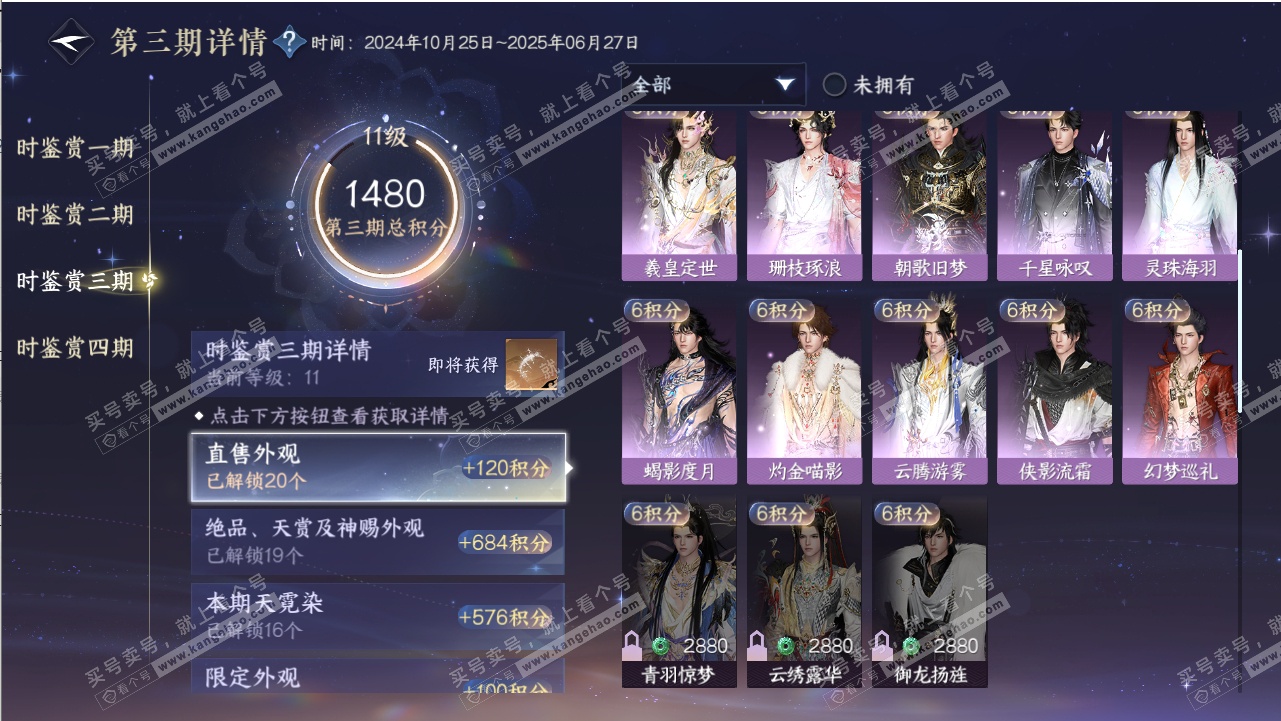 NSH318801逆水寒手游账号详情图46