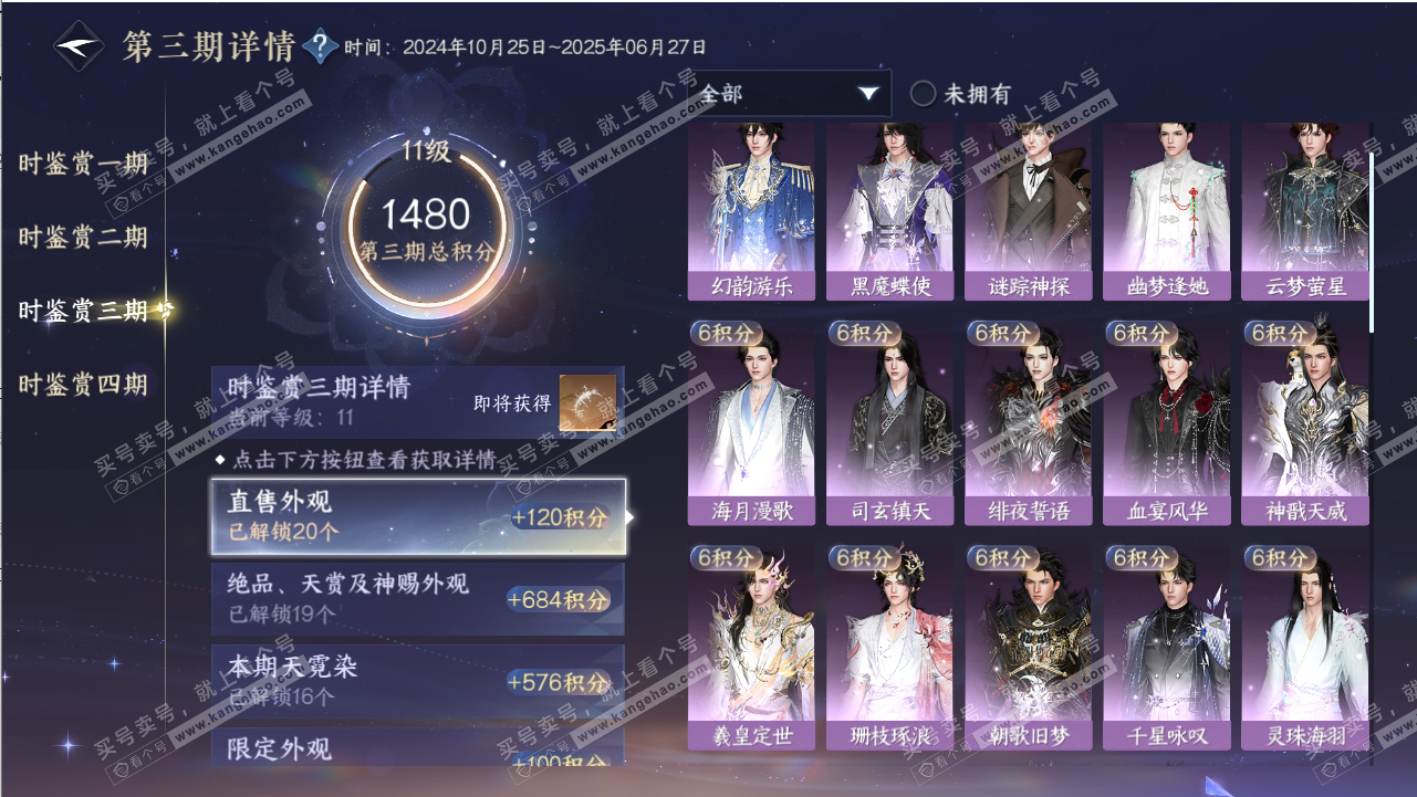 NSH318801逆水寒手游账号详情图45