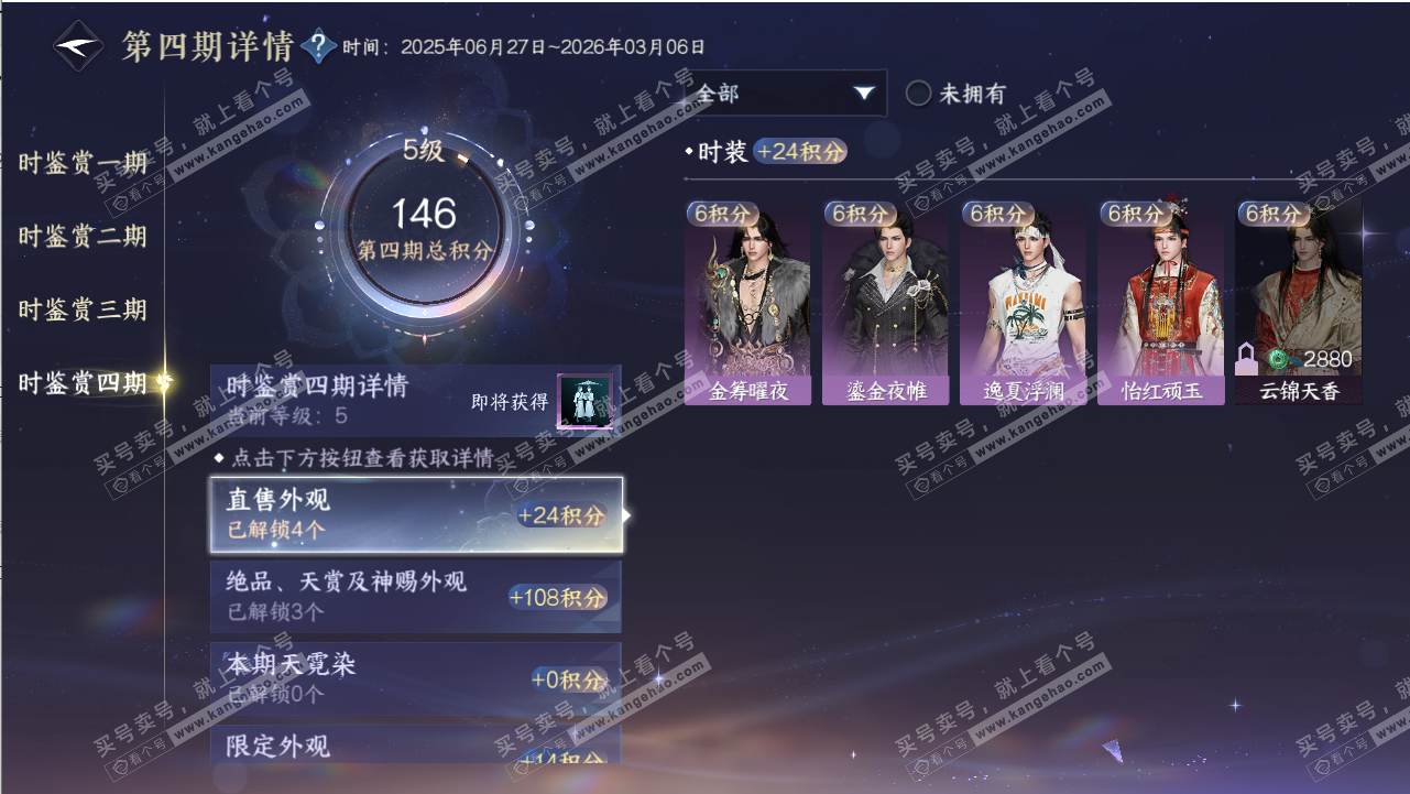NSH318801逆水寒手游账号详情图47