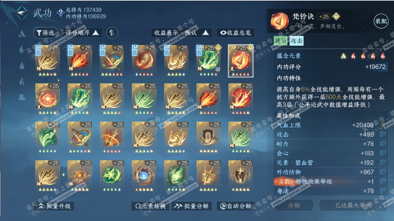 NSH318801逆水寒手游账号详情图51