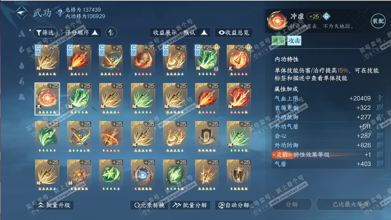 NSH318801逆水寒手游账号详情图52