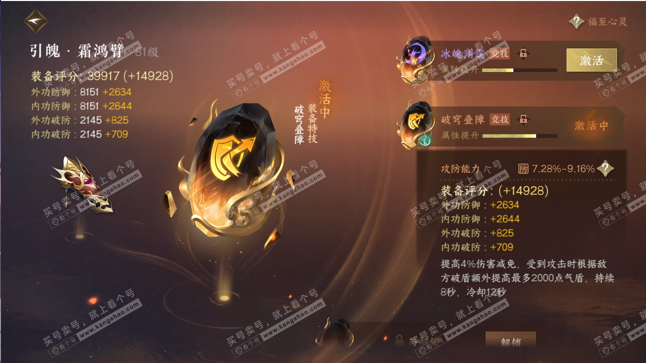 NSH318801逆水寒手游账号详情图54
