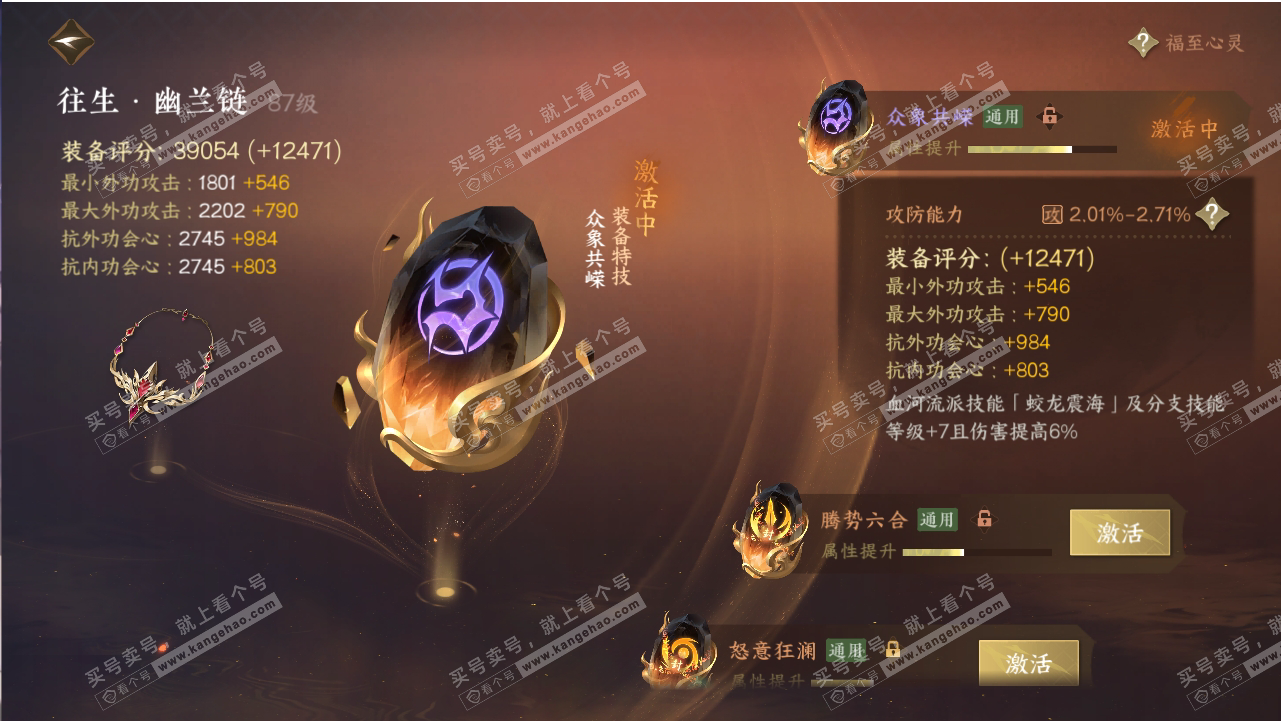 NSH318801逆水寒手游账号详情图58